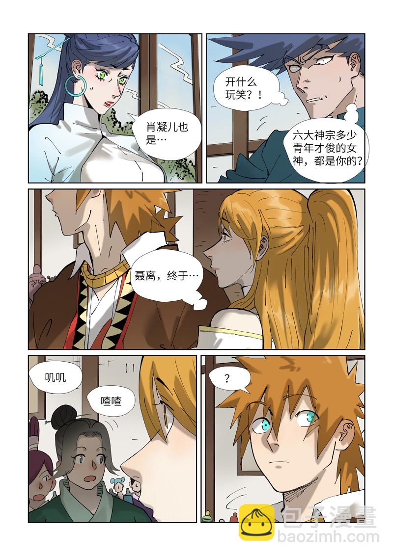 妖神記 - 第434話2 達成交易 - 1