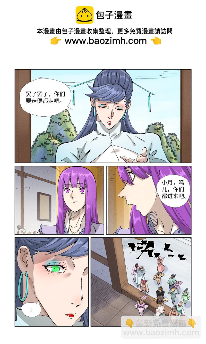 妖神記 - 第435話2 分憂 - 2