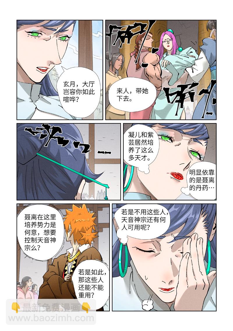 妖神記 - 第435話2 分憂 - 1