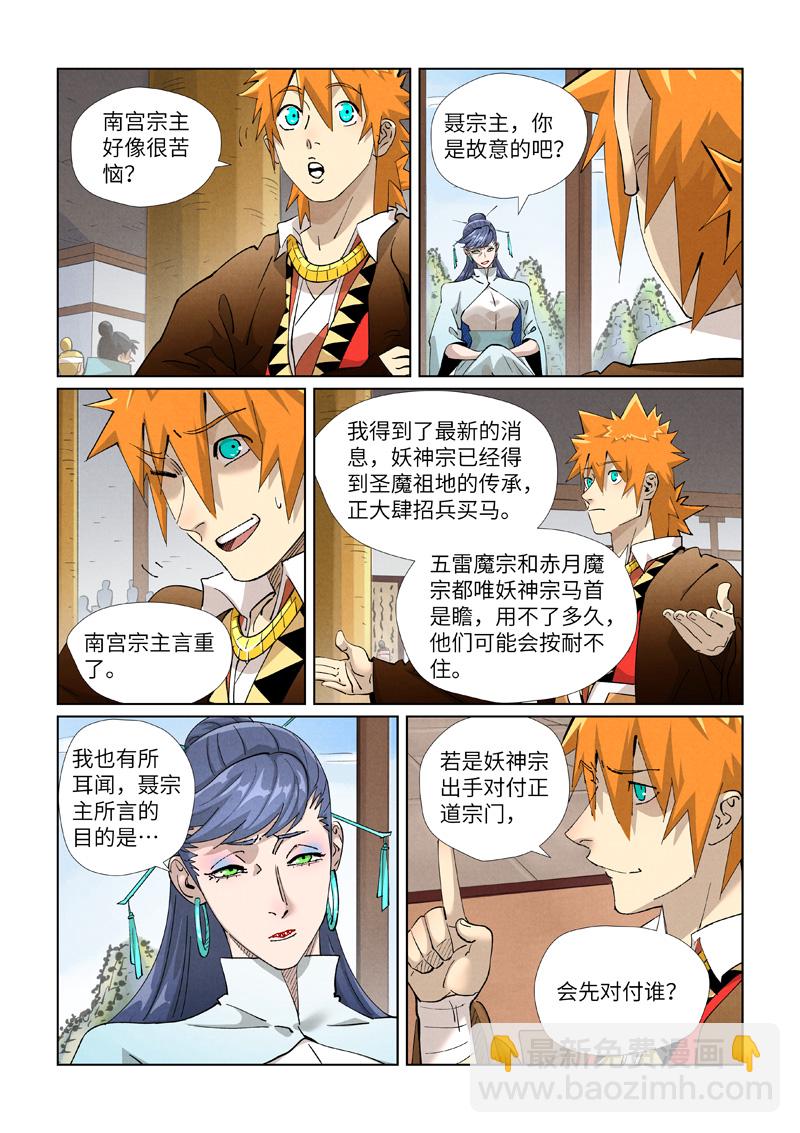 妖神記 - 第435話2 分憂 - 2