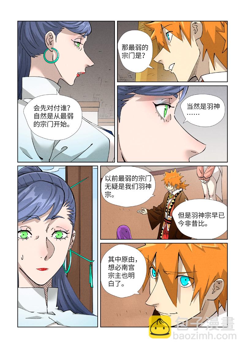 妖神記 - 第435話2 分憂 - 1