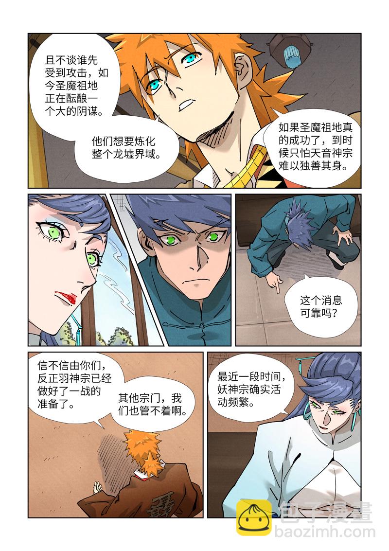 妖神記 - 第435話2 分憂 - 1