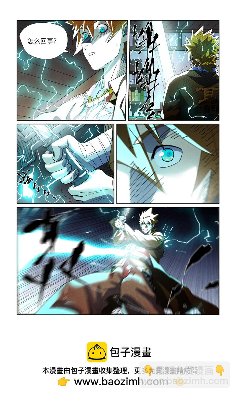 妖神記 - 第436話2 碎片到手 - 1