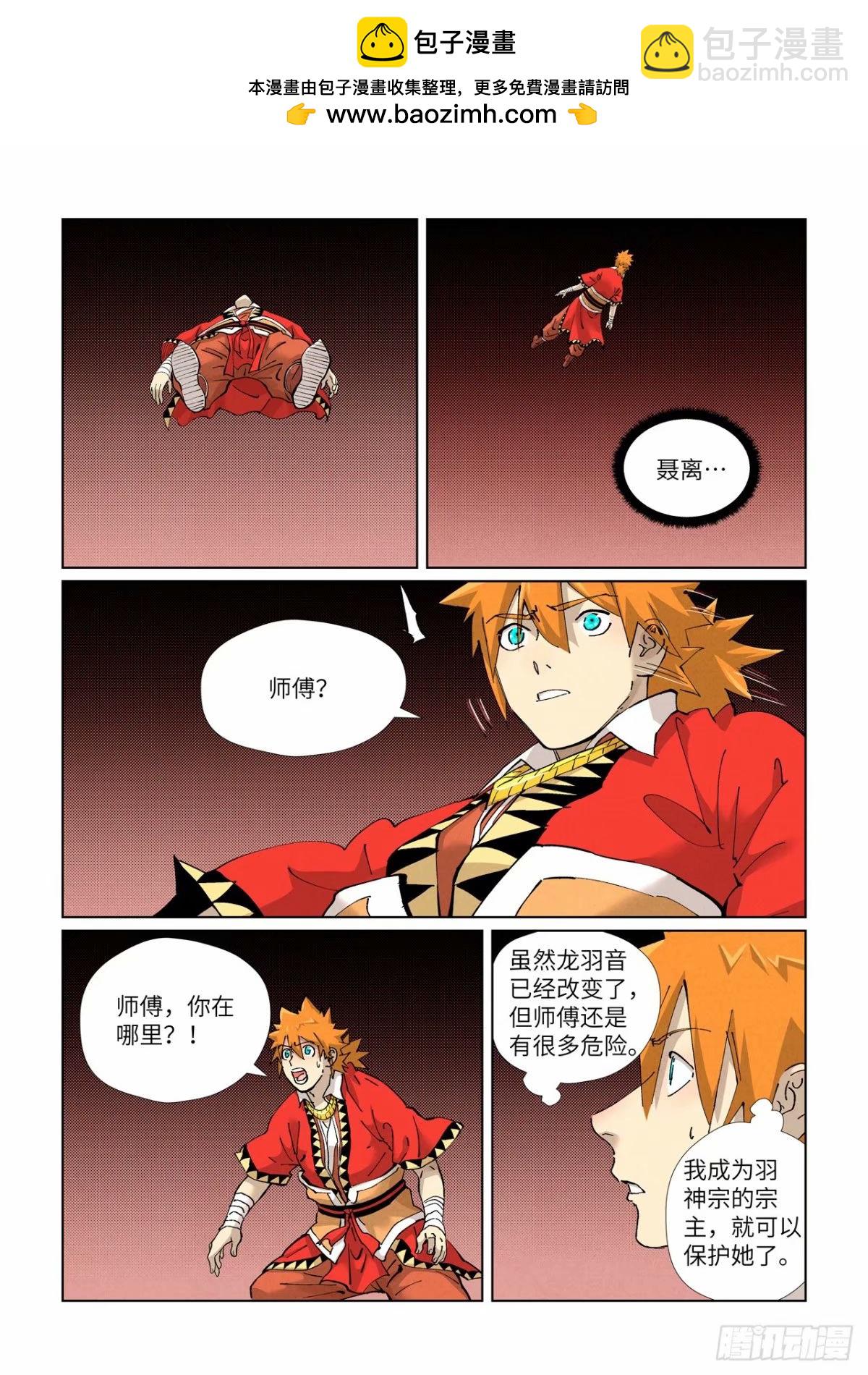 妖神記 - 第425話2 夢 - 2