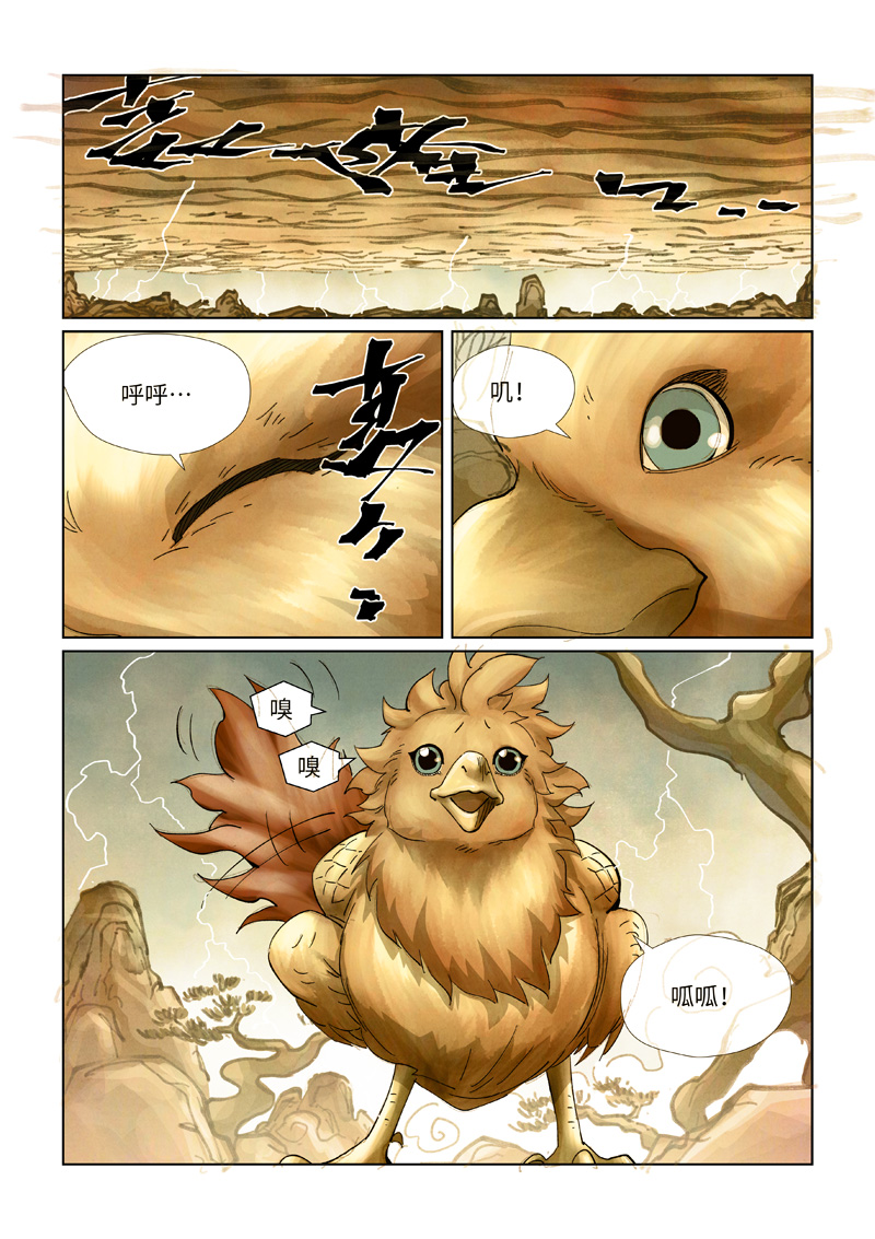 妖神記 - 第437話2 被雷劈了 - 1