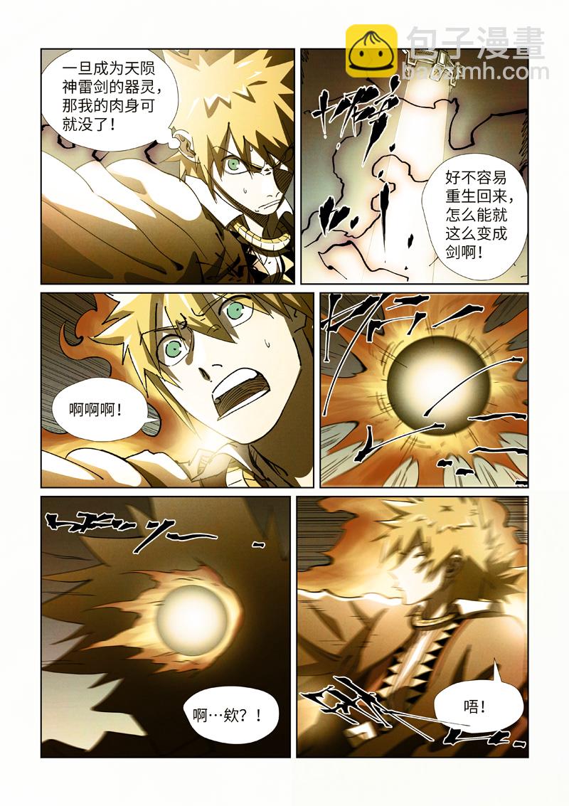 妖神記 - 第437話2 被雷劈了 - 1