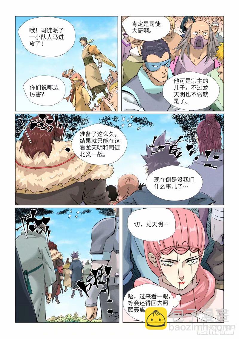 妖神記 - 第426話2 競選之日 - 1