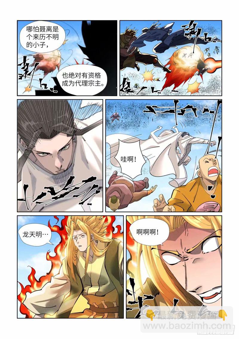 妖神記 - 第426話2 競選之日 - 1