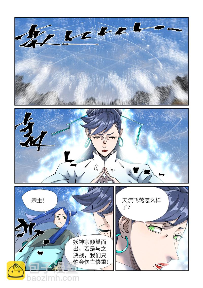 妖神記 - 第438話2 妖神宗來襲 - 1