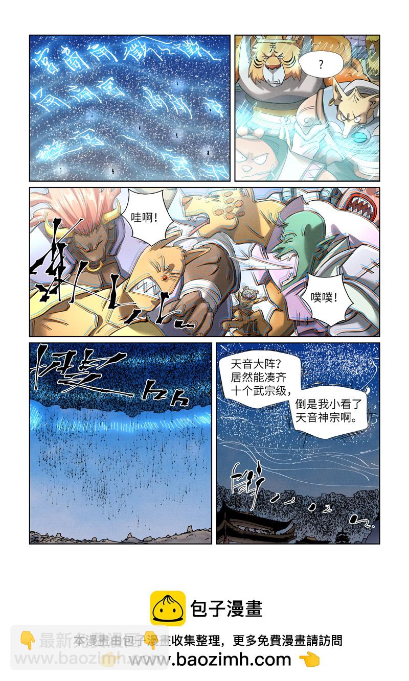 妖神記 - 第438話2 妖神宗來襲 - 1