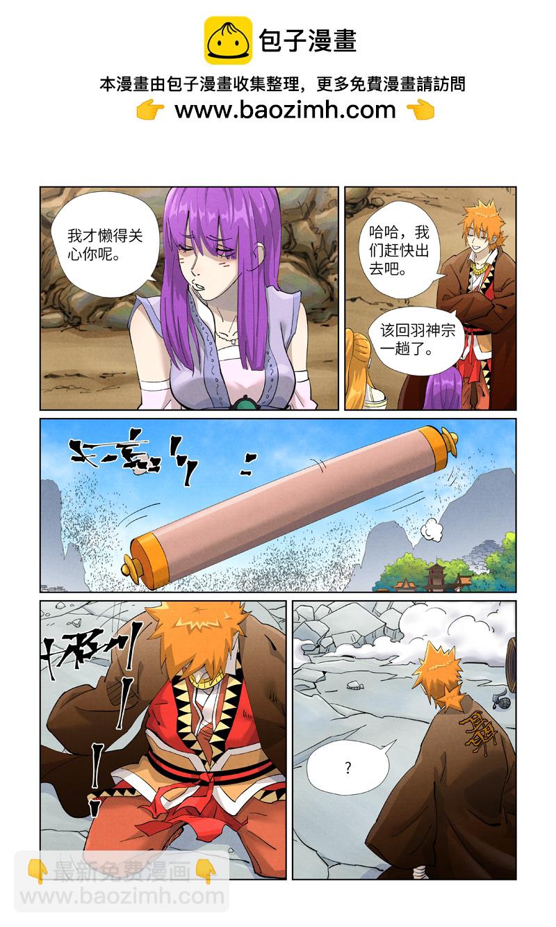 妖神記 - 第439話2 護宗大陣 - 2