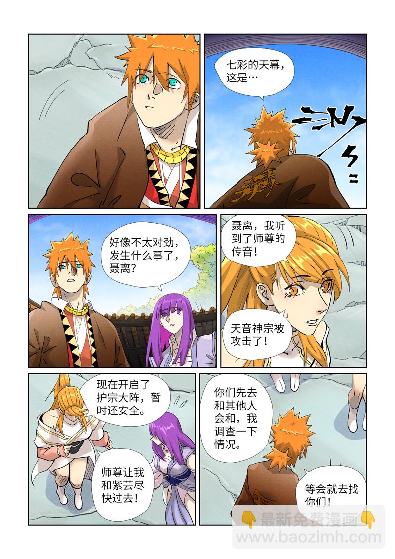 妖神記 - 第439話2 護宗大陣 - 1