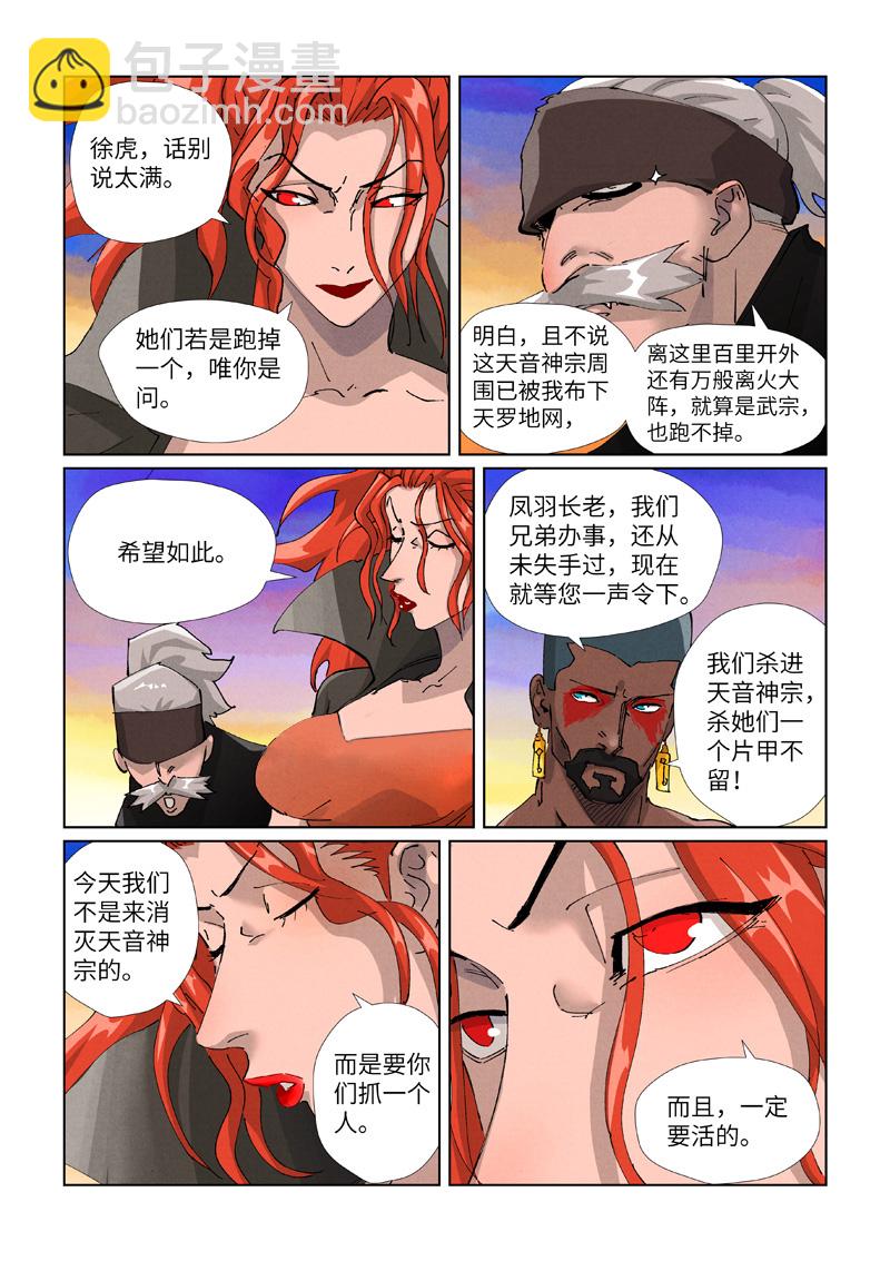 妖神記 - 第439話2 護宗大陣 - 2