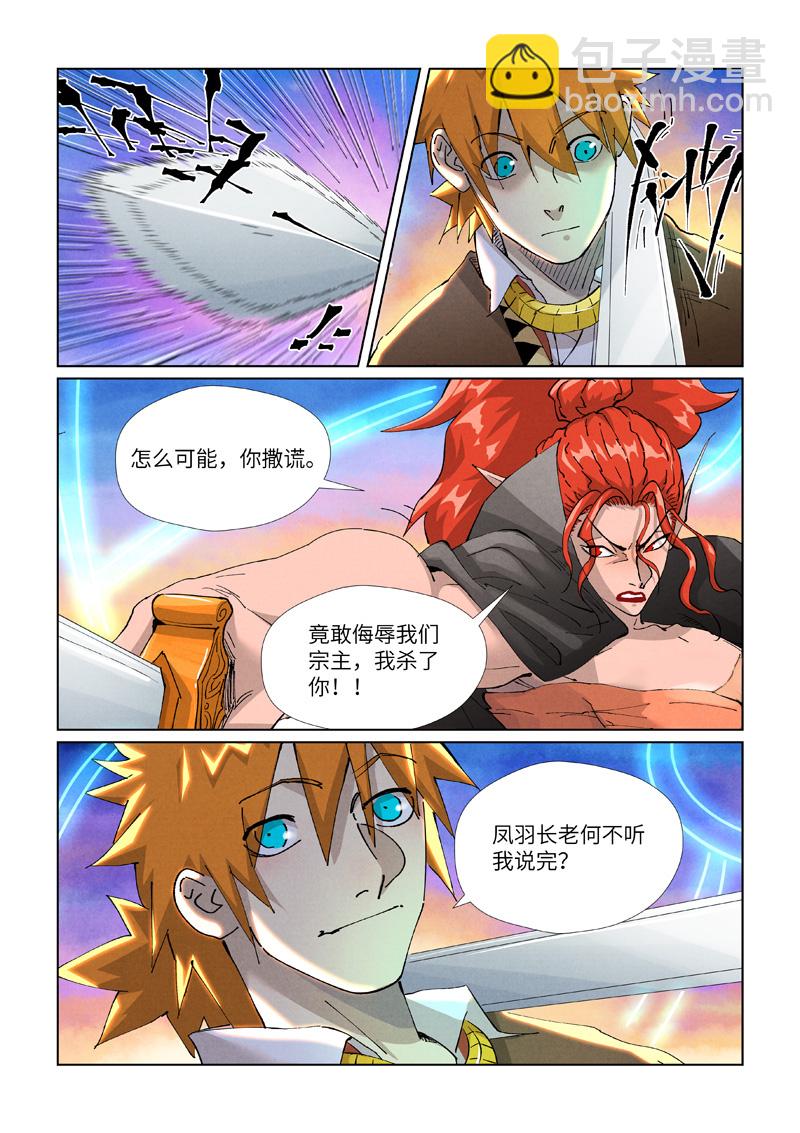 妖神記 - 第440話2 逮捕聶離 - 1