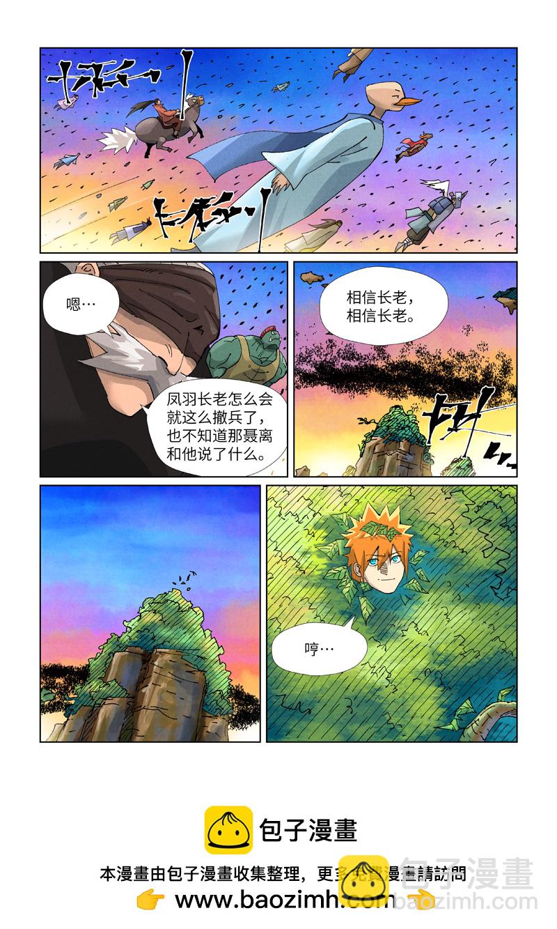 妖神記 - 第441話2 忽悠 - 2