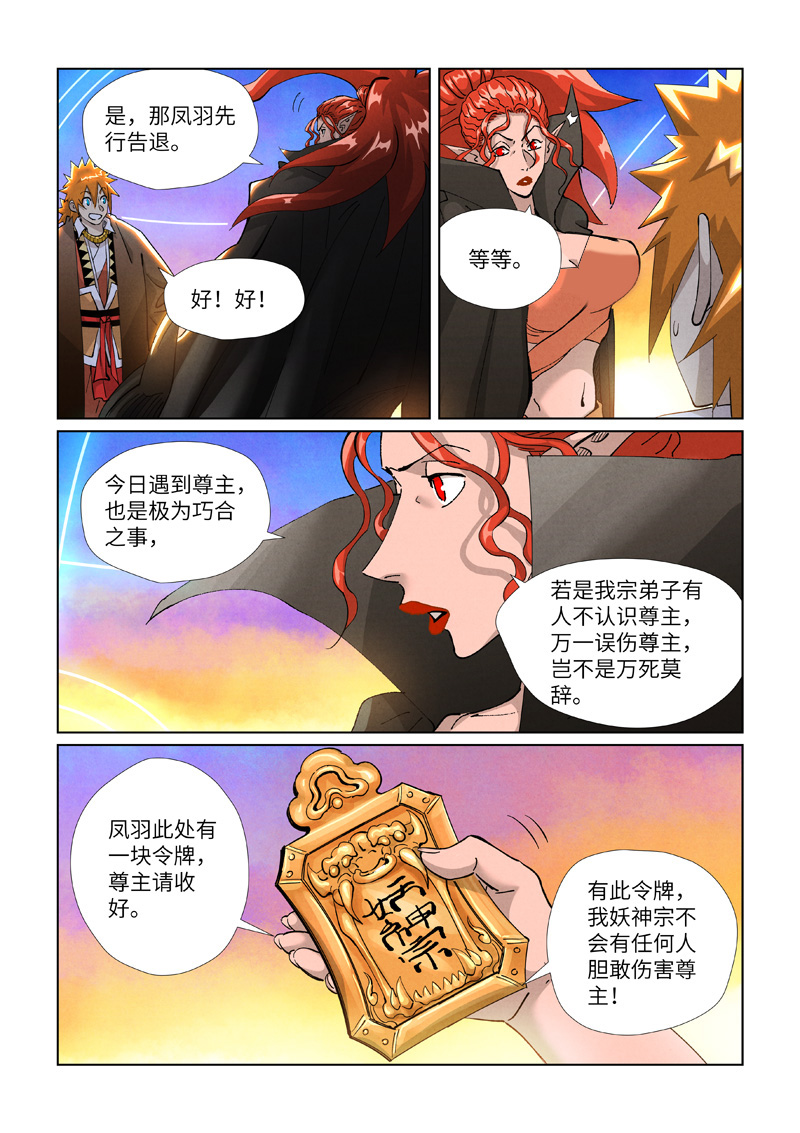 妖神记 - 第441话2 忽悠 - 2