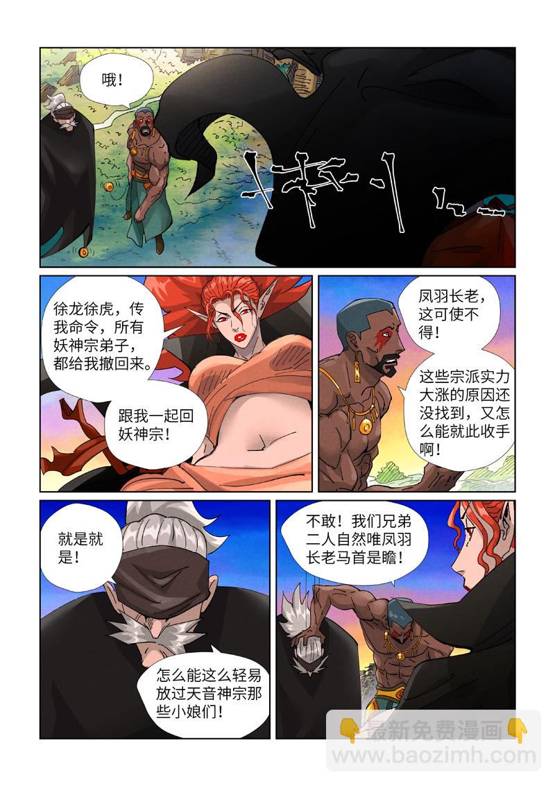 妖神記 - 第441話2 忽悠 - 1