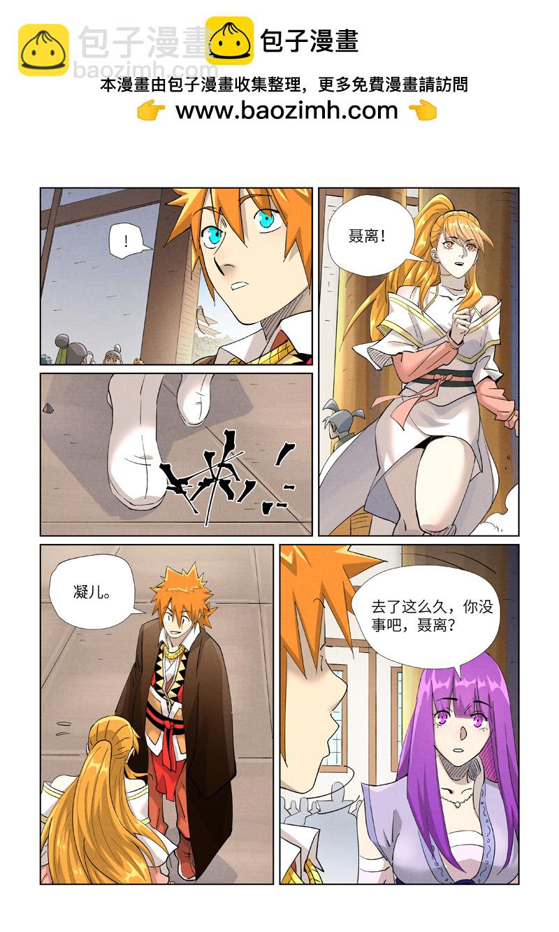 妖神記 - 第442話2 嚇退 - 2