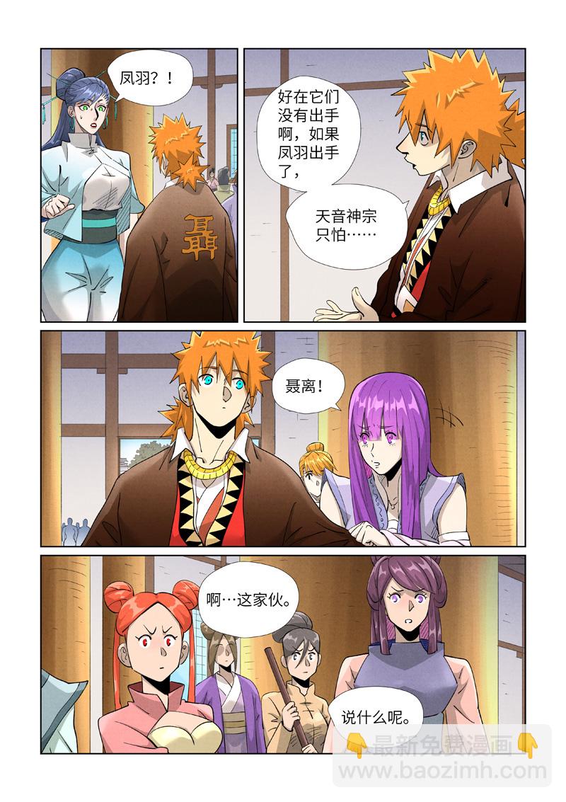 妖神記 - 第442話2 嚇退 - 1