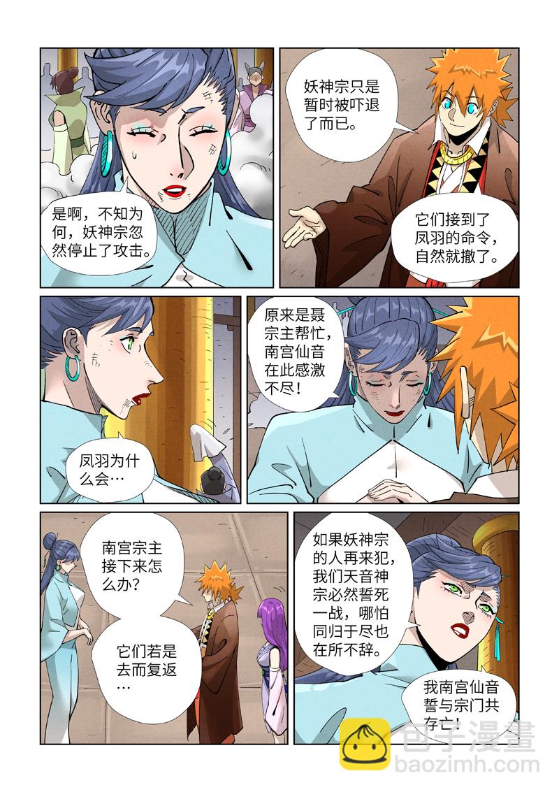 妖神記 - 第442話2 嚇退 - 2