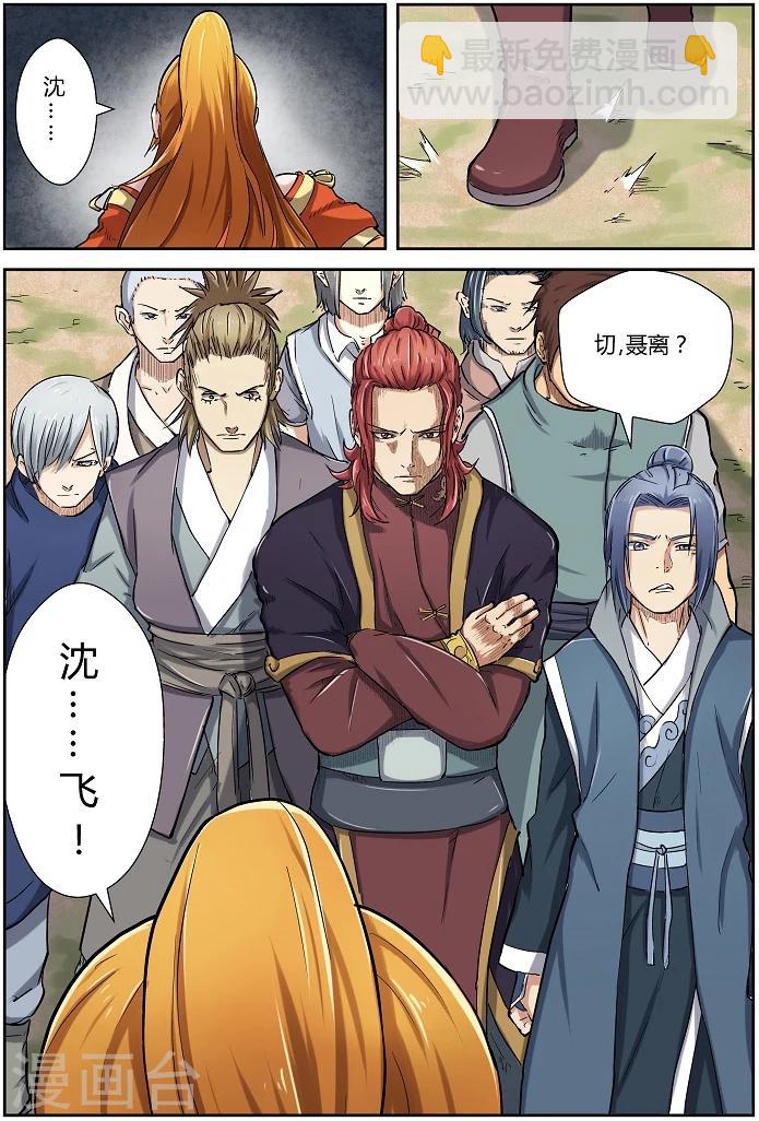 妖神記 - 第79話 校場上的相遇 - 2