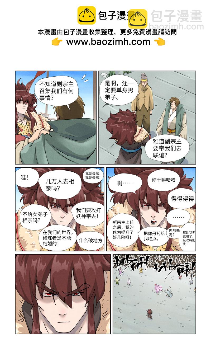 妖神記 - 第443話2 派援兵來了 - 2