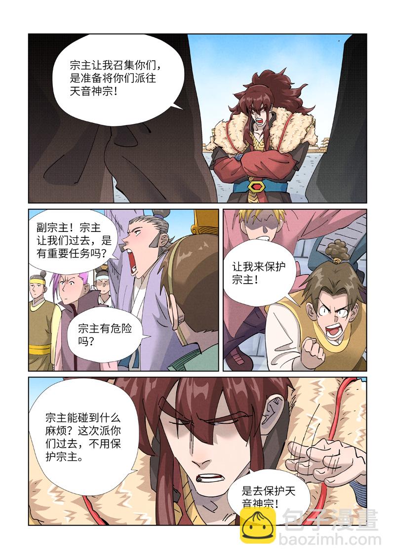 妖神記 - 第443話2 派援兵來了 - 2