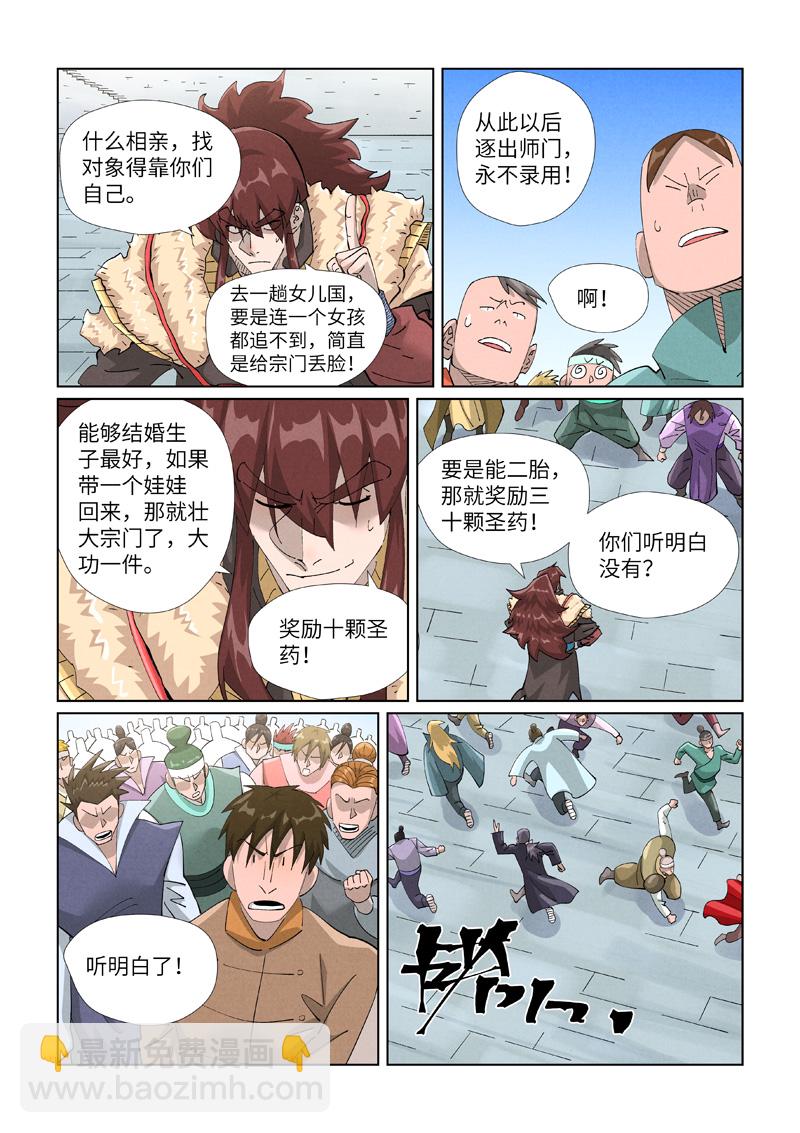 妖神記 - 第443話2 派援兵來了 - 1