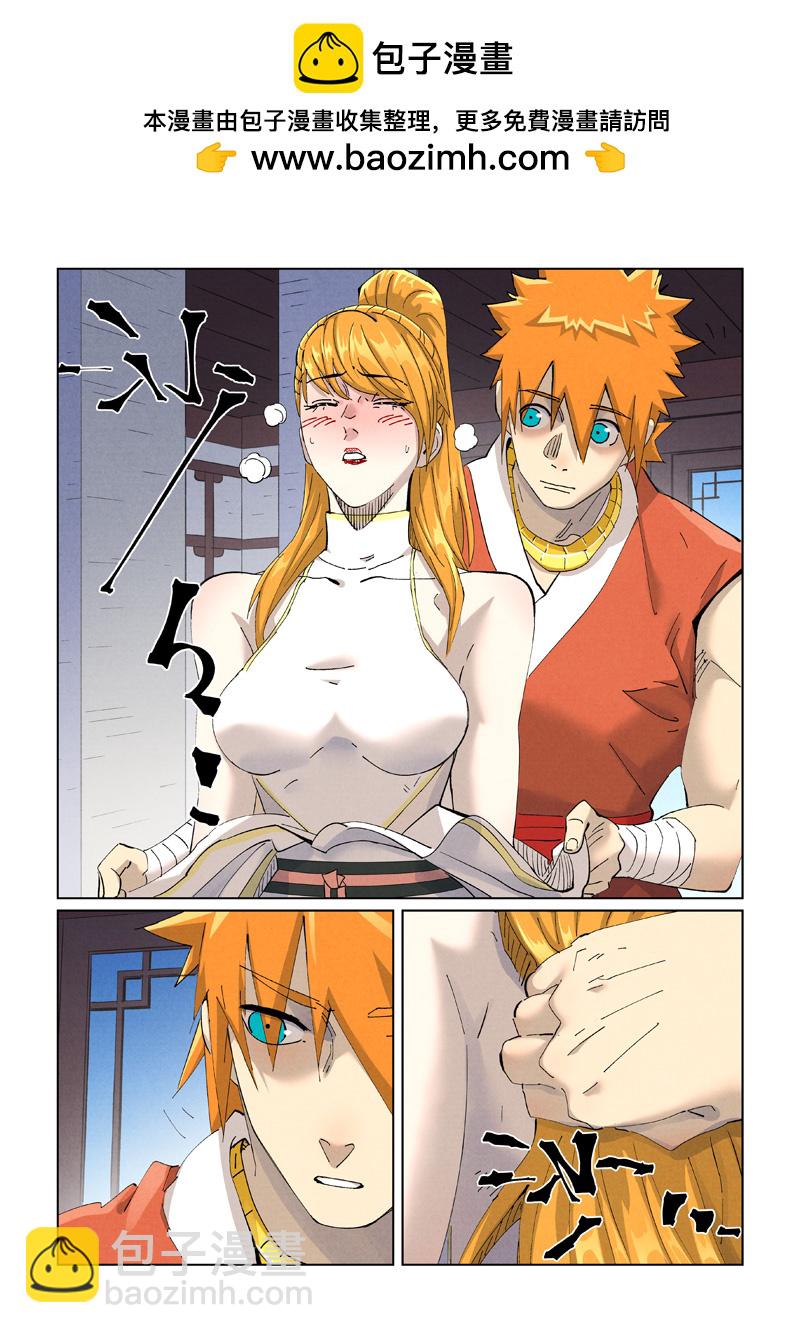 妖神記 - 第444話2 印記 - 2