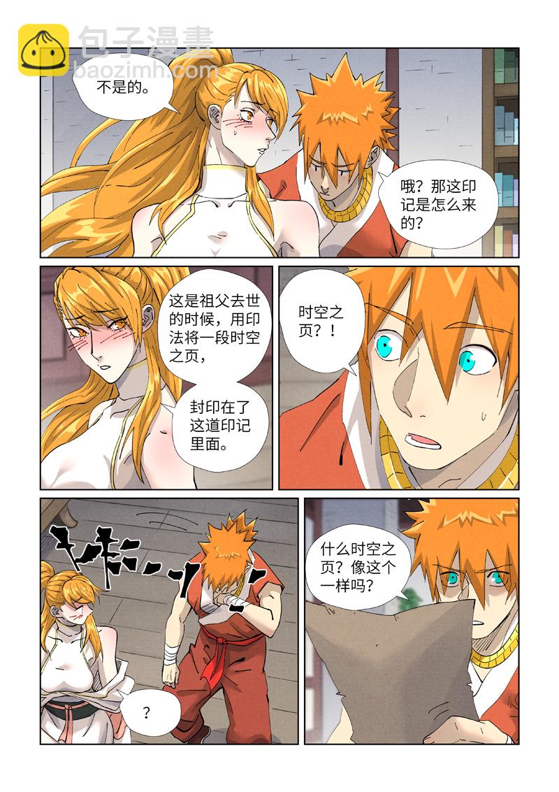 妖神記 - 第444話2 印記 - 2