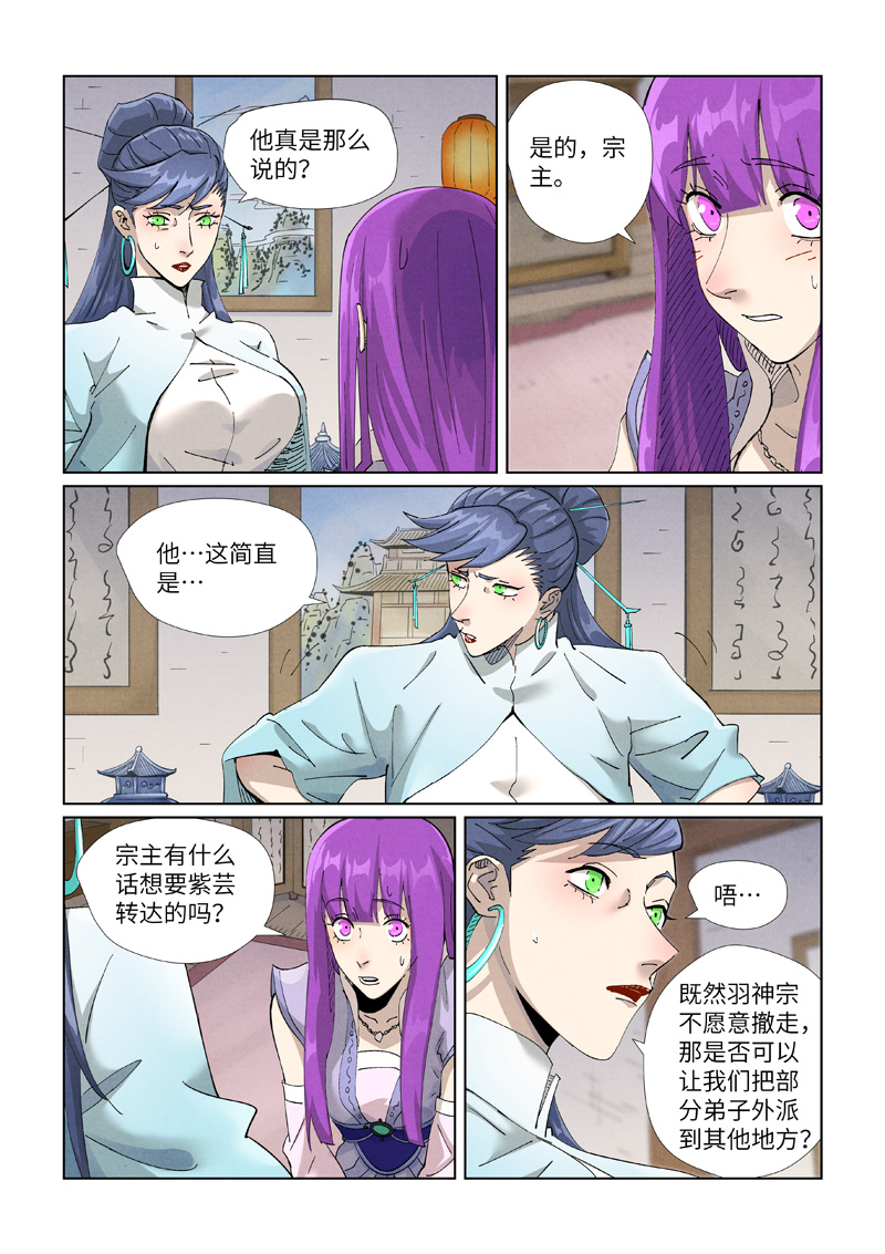 妖神記 - 第445話2 連理 - 1