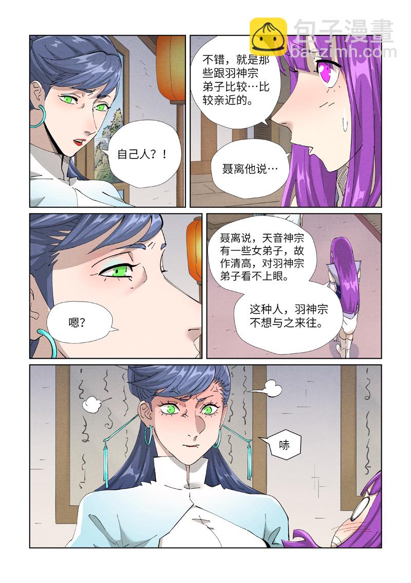 妖神記 - 第445話2 連理 - 1