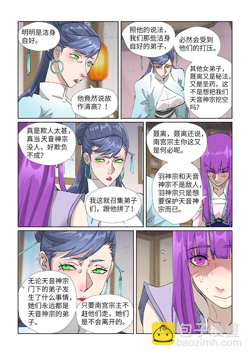 妖神記 - 第445話2 連理 - 2