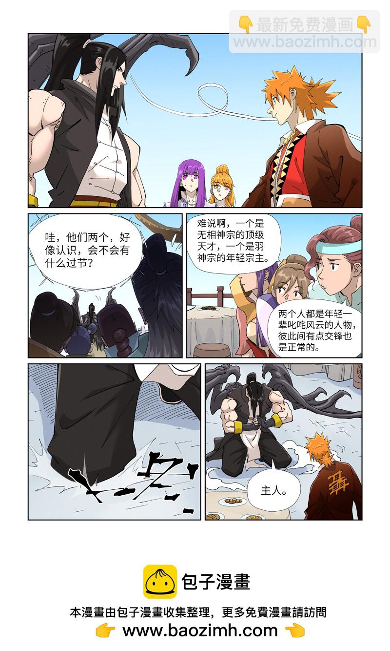 妖神記 - 第446話2 吃席 - 1