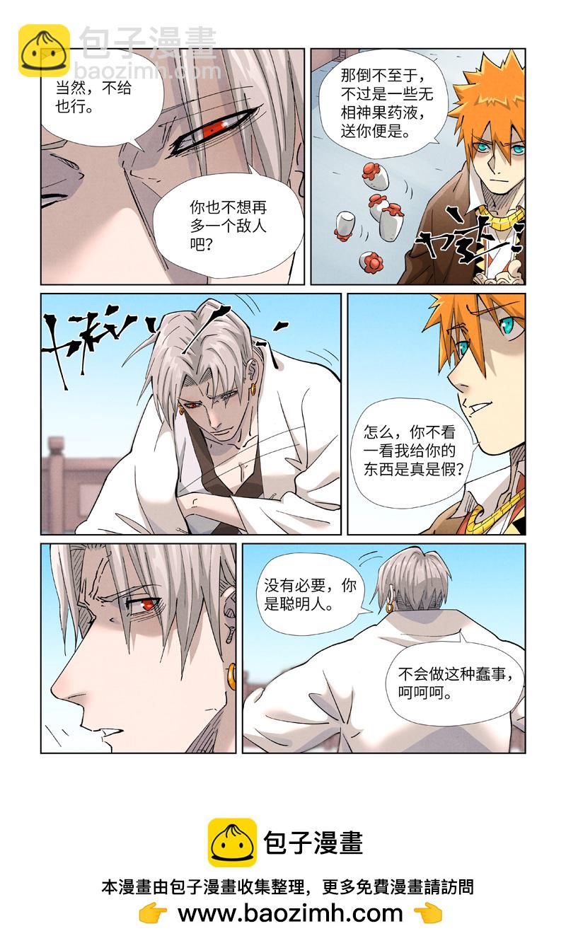 妖神記 - 第447話2 針鋒相對 - 1