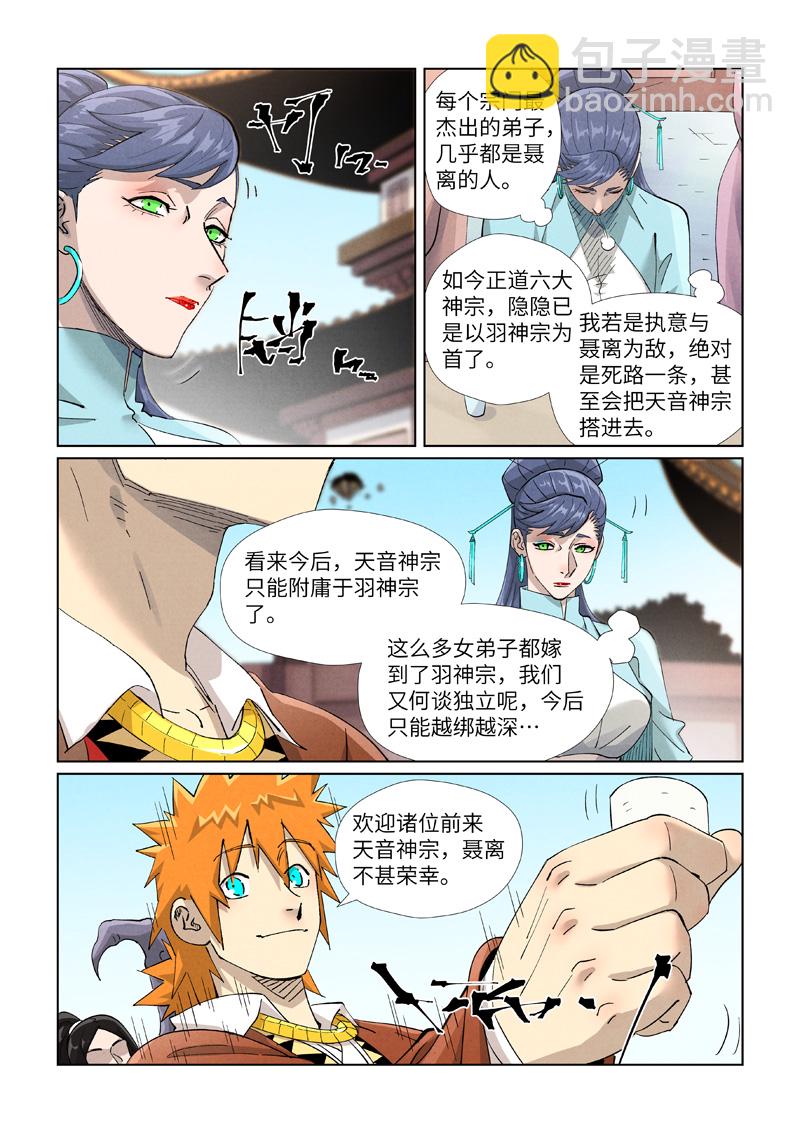 妖神記 - 第448話2 重聚 - 2