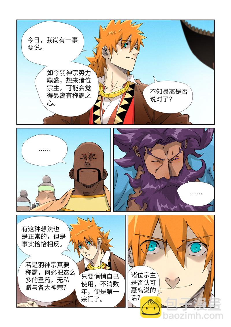 妖神記 - 第448話2 重聚 - 1