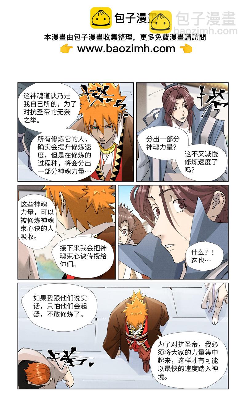 妖神記 - 第449話2 神魂道訣 - 2