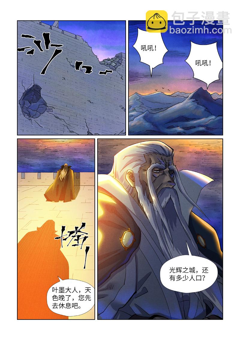 妖神记 - 第449话2 神魂道诀 - 1