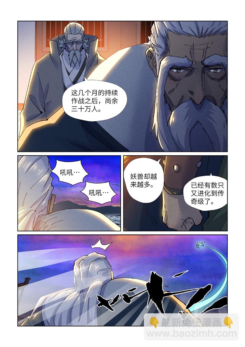 妖神記 - 第449話2 神魂道訣 - 2