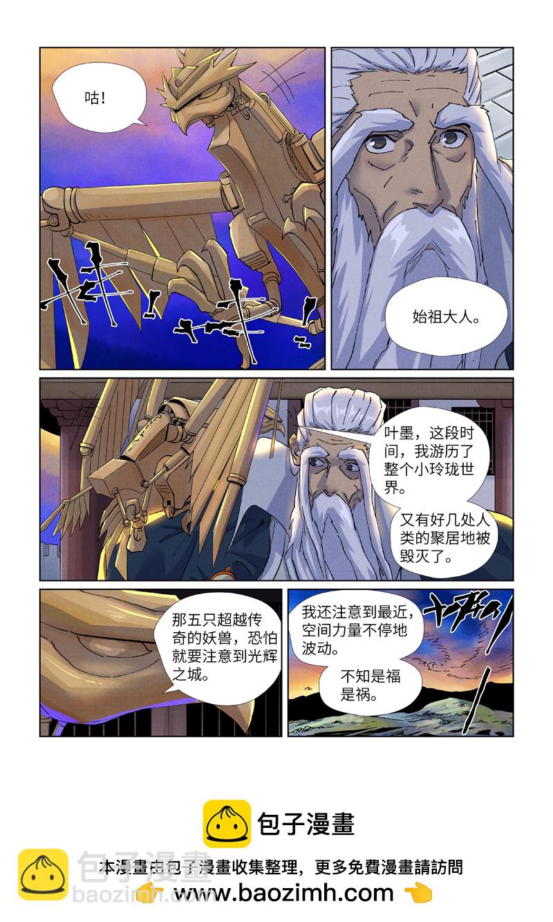 妖神記 - 第449話2 神魂道訣 - 1