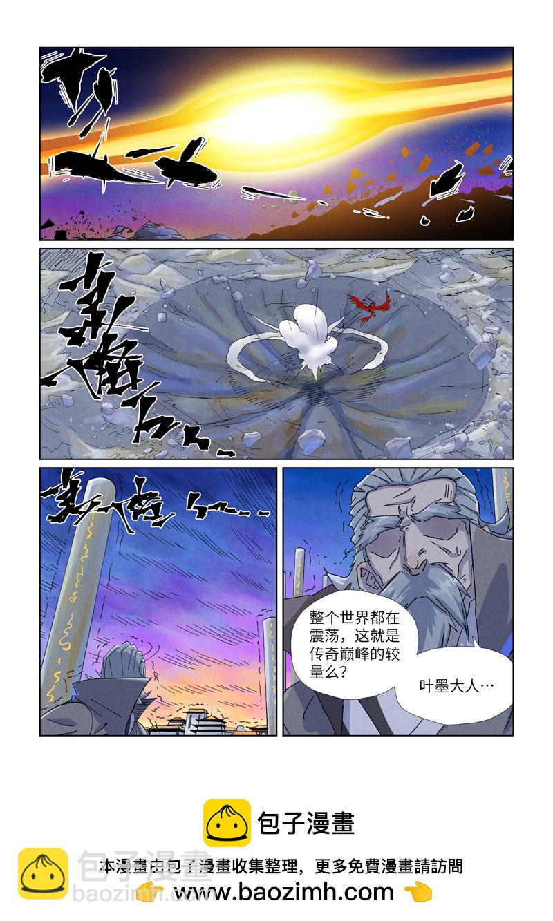 妖神記 - 第450話2 光輝之城危機再臨 - 1