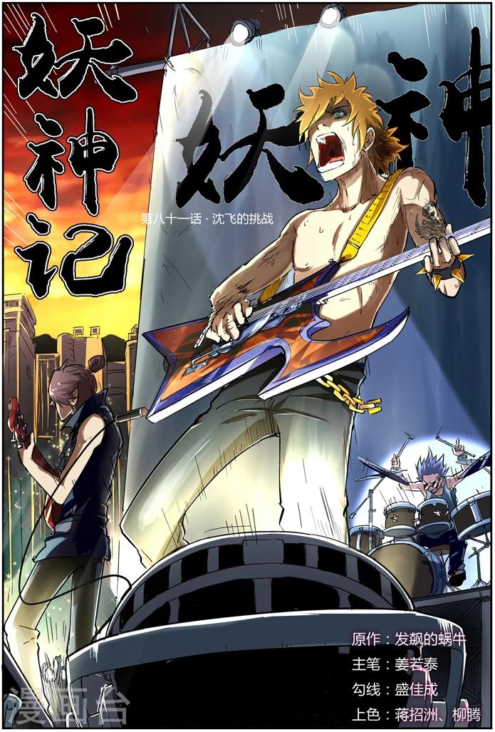 妖神記 - 第81話 沈飛的挑戰 - 1