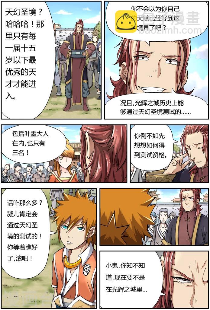 妖神記 - 第81話 沈飛的挑戰 - 1