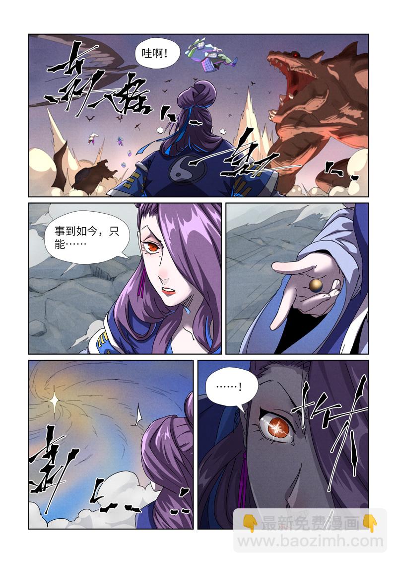 妖神記 - 第452話2 守城之戰 - 2