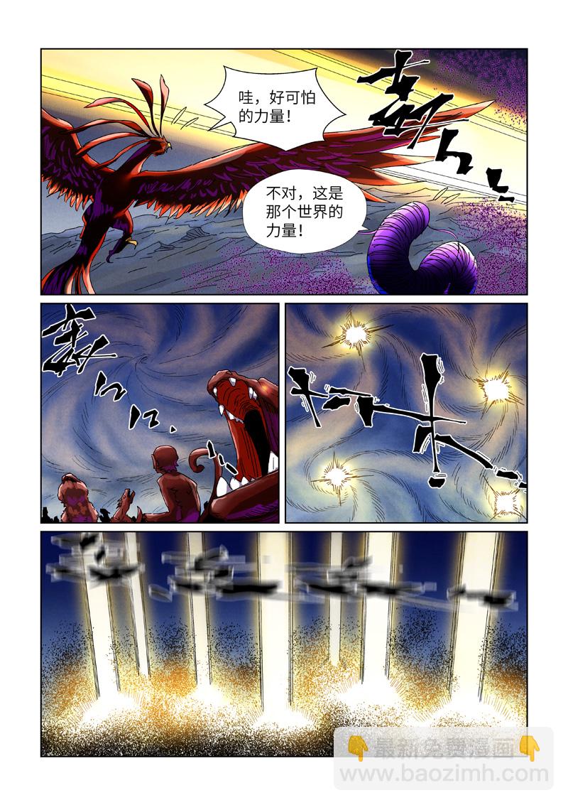 妖神記 - 第452話2 守城之戰 - 2