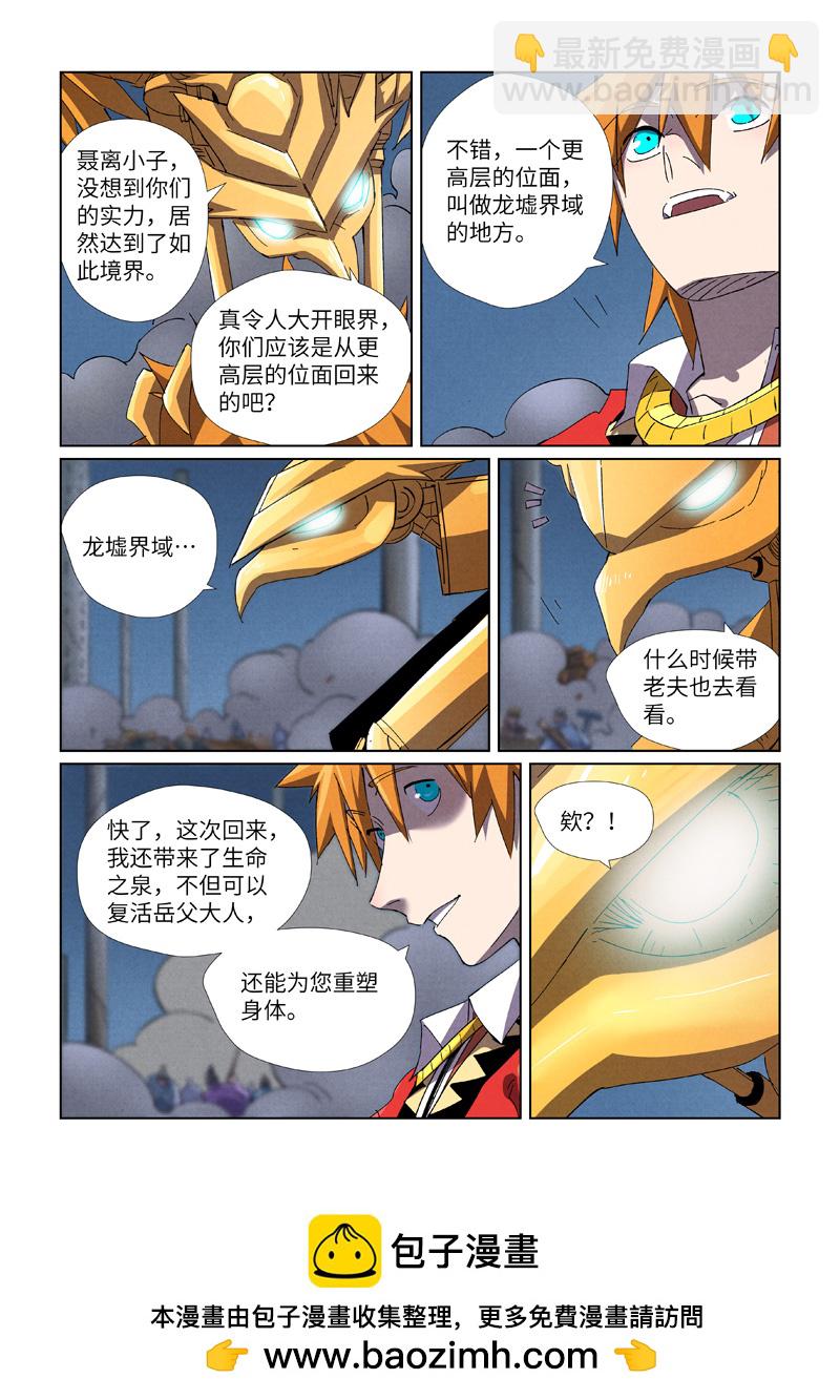 妖神記 - 第453話1 迴歸 - 2