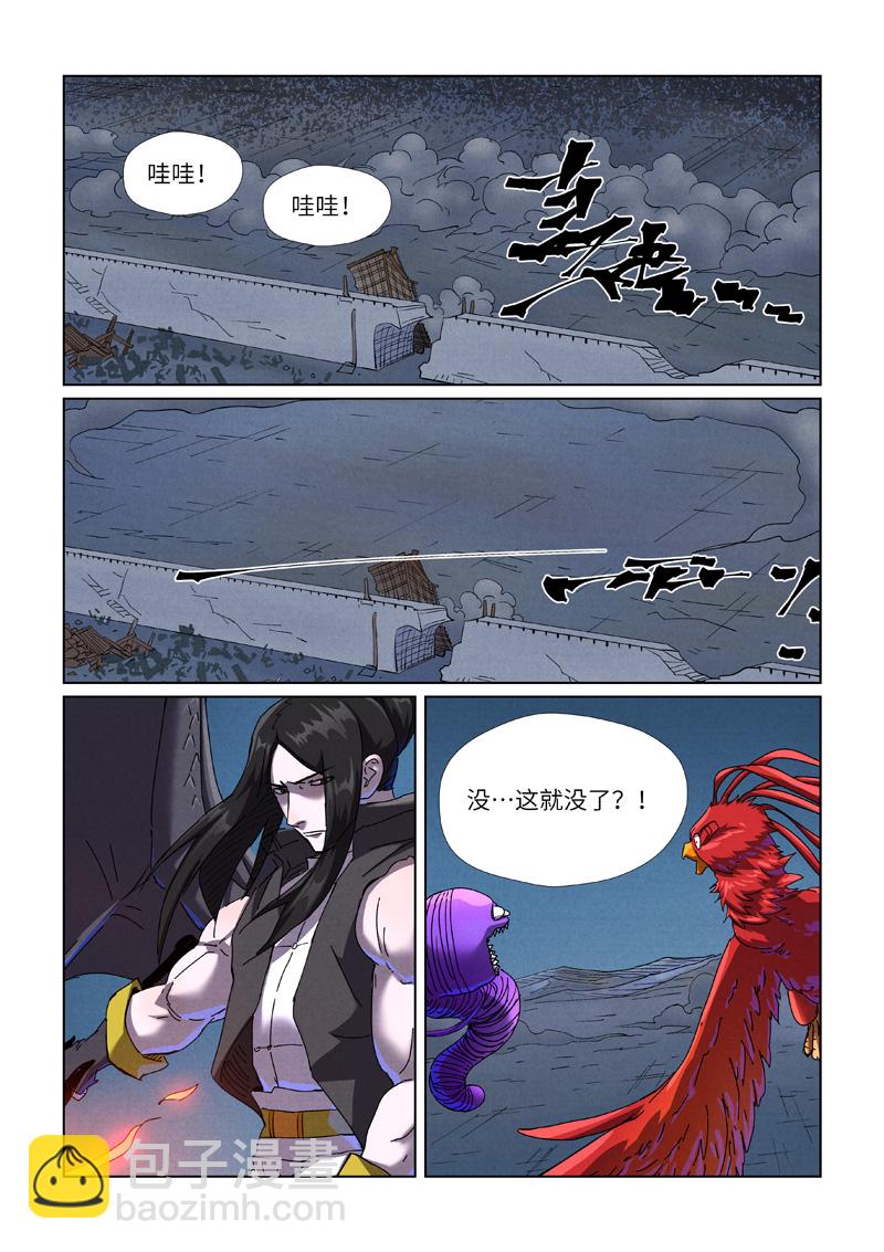 妖神記 - 第453話1 迴歸 - 1