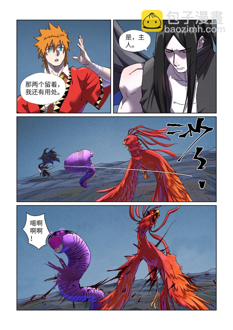 妖神記 - 第453話1 迴歸 - 2