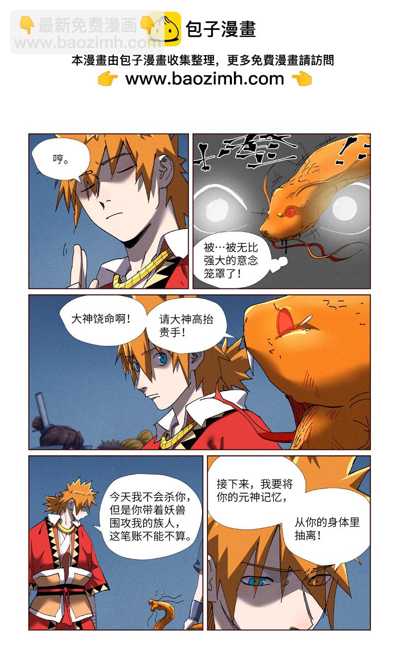 妖神記 - 第454話2 收尾工作 - 2